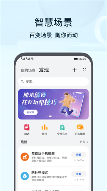 智慧生活app华为截图1