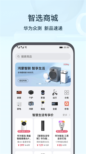 智慧生活app华为截图3