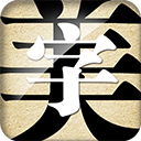 字体美化大师旧版本