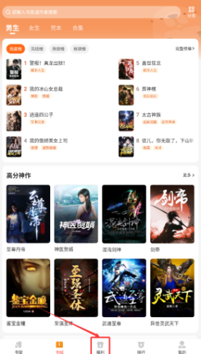 月鼠小说福利金币领取教程