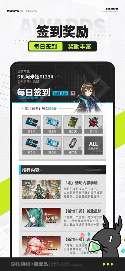 明日方舟森空岛截图1