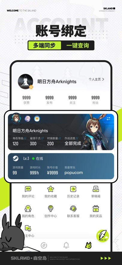 明日方舟森空岛截图2