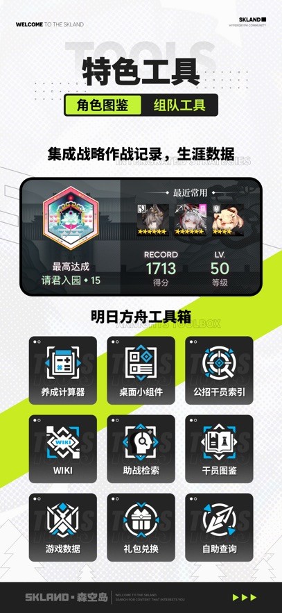 明日方舟森空岛截图3