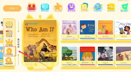 萌宝儿歌故事定时停止播放设置教程