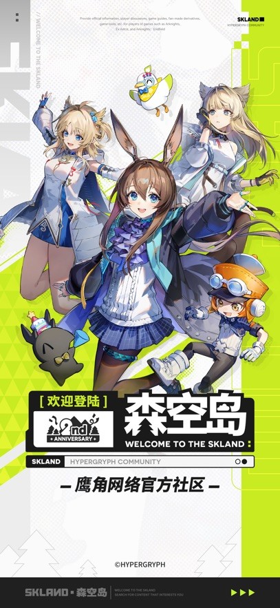 明日方舟森空岛截图5