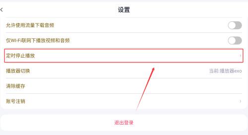 萌宝儿歌故事定时停止播放设置教程