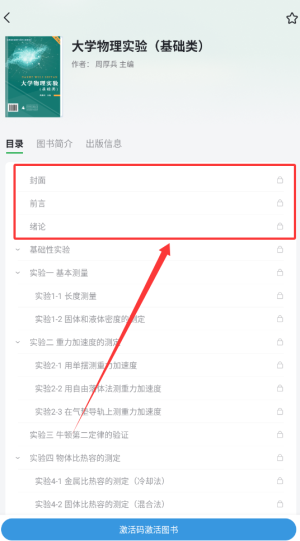 独秀云怎么查看大学物理实验?