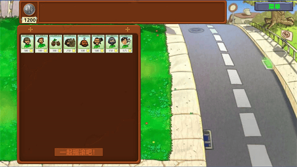 植物大战僵尸三角洲版截图1