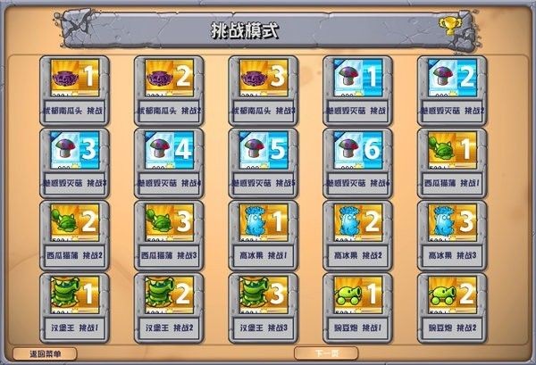 PVZ杂交版截图2