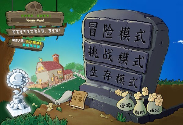 PVZ杂交版截图4