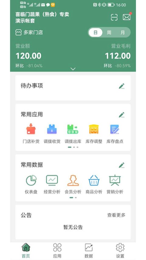 乐檬零售截图2