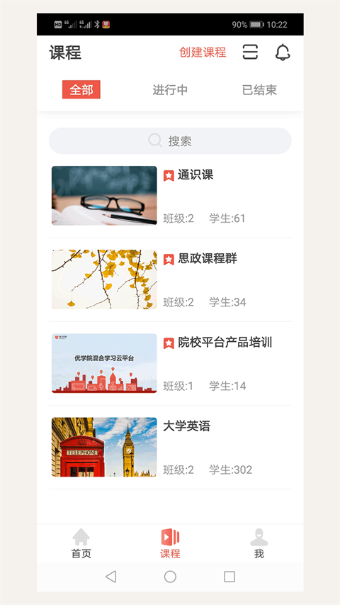 优学院截图3