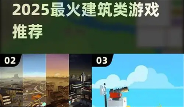 建造类游戏排行榜