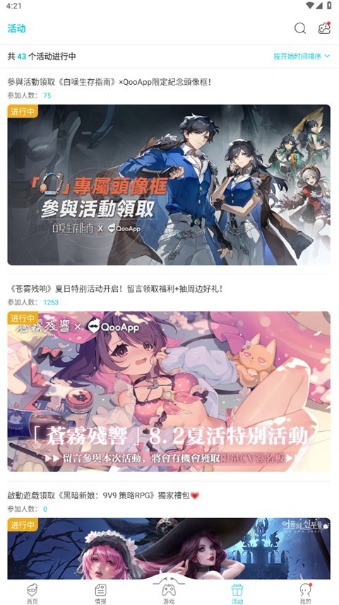 QooApp游戏库截图5