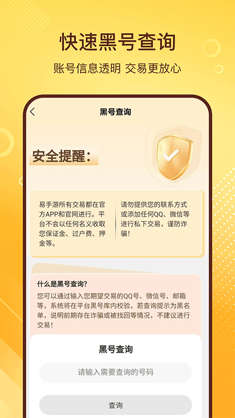 易手游游戏交易平台截图2