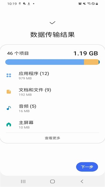 三星S换机助手安卓版截图5