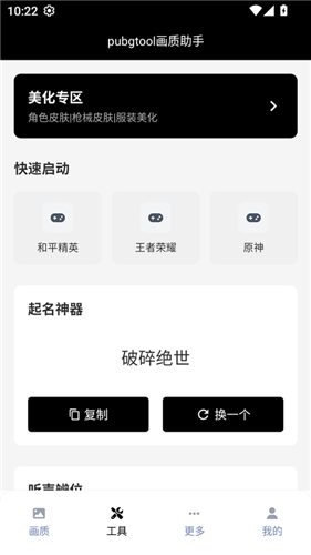 OPPO画质助手120帧无卡顿版