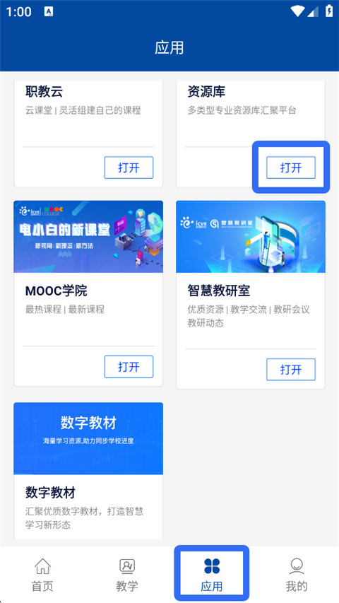 智慧职教mooc