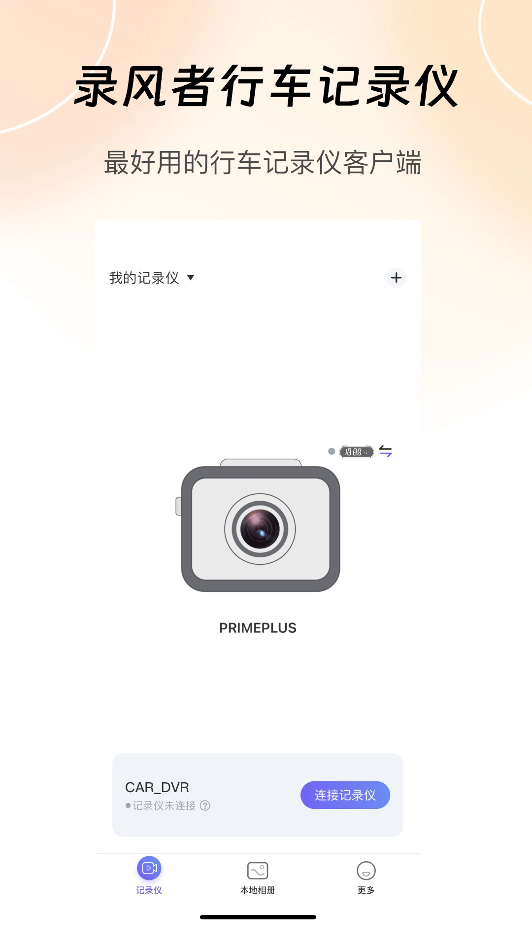 录风者车机版截图1