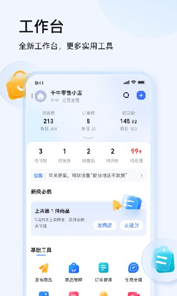 千牛卖家版截图3