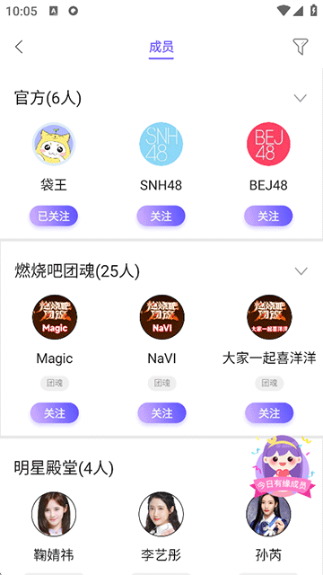 口袋48成员版截图1
