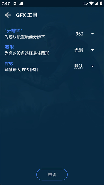 GFX游戏助推器