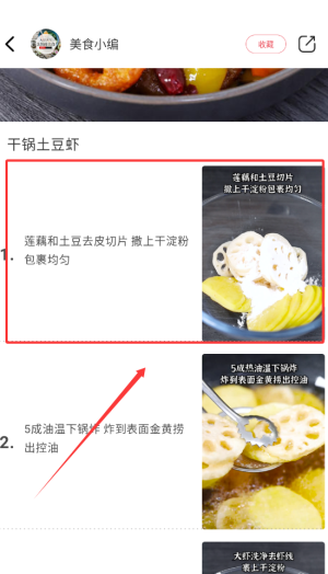 爱上荔枝查看制作方法教程