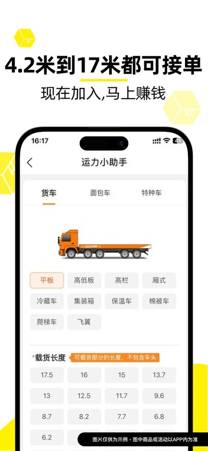 货车帮司机版截图0