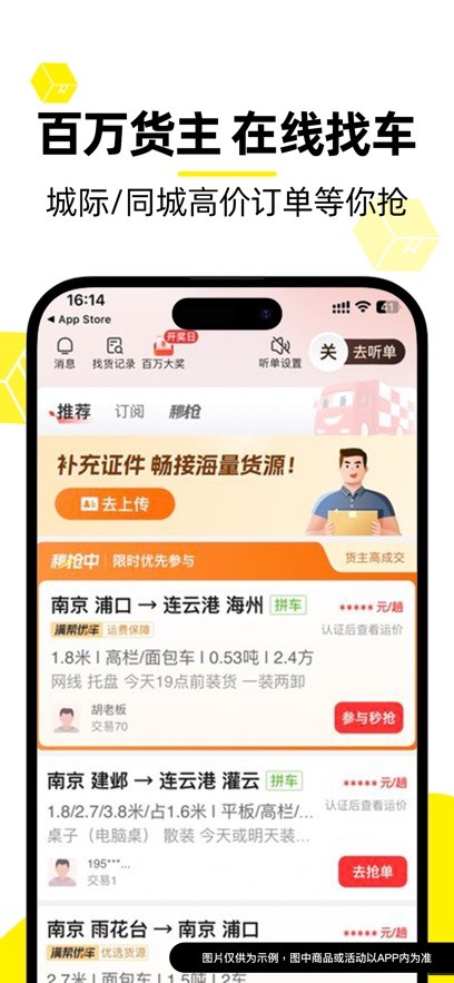 货车帮司机版截图1