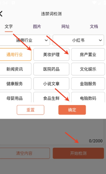 零克查词小红书检测