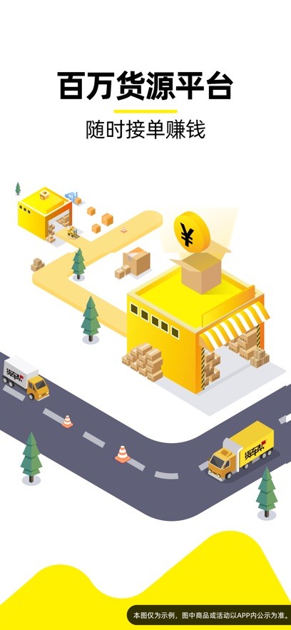 货车帮司机版截图3