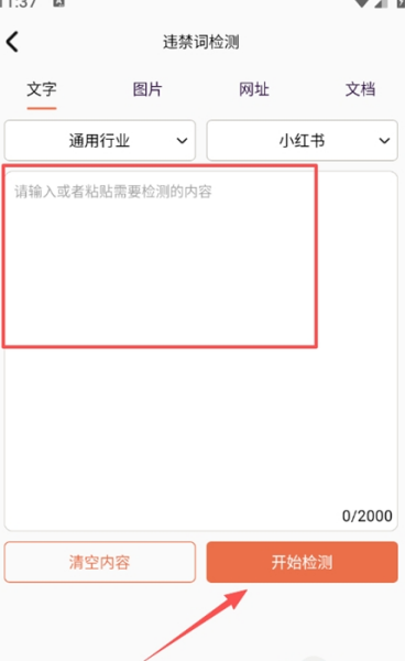 零克查词小红书检测