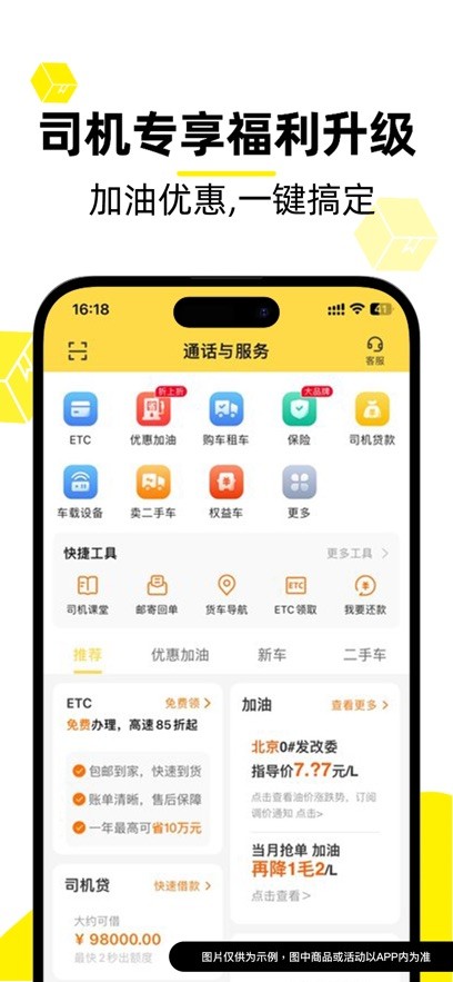 货车帮司机版截图4