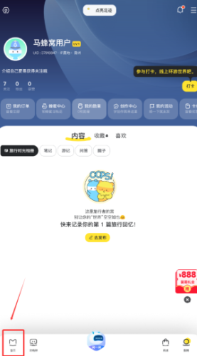 马蜂窝旅游怎么查看自驾游？