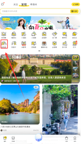 马蜂窝旅游怎么查看自驾游？
