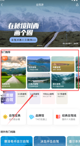 马蜂窝旅游怎么查看自驾游？