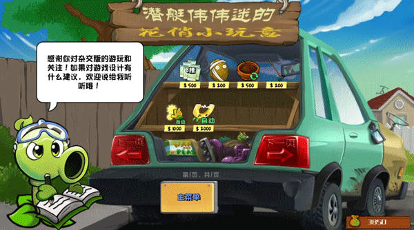 植物大战僵尸杂交重制版