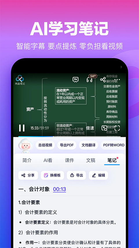 百度云网盘手机版截图1