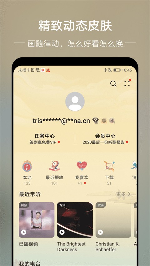 华为音乐播放器截图1
