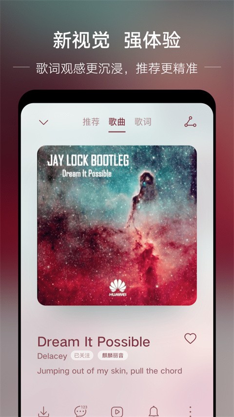 华为音乐播放器截图2