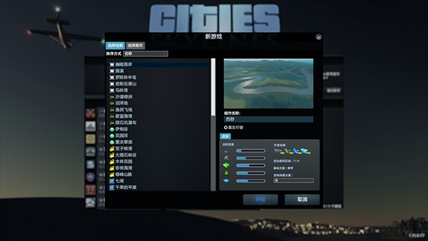 城市天际线手机版