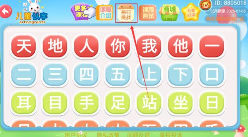 幼儿学汉字如何开启挑战题目？