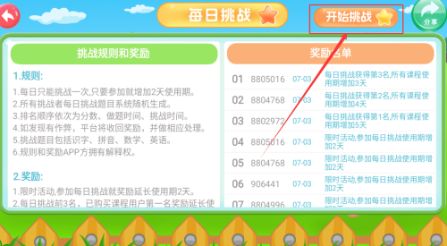 幼儿学汉字如何开启挑战题目？