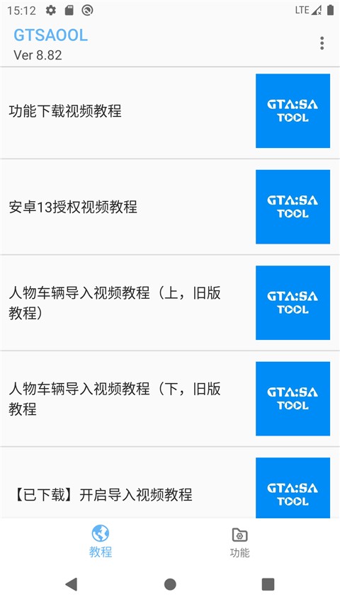 Gtsaool最新版截图3