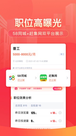 58同城商家招聘版最新版截图1