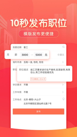 58同城商家招聘版最新版截图3