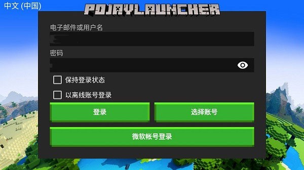 我的世界Pojavlauncher启动器截图1