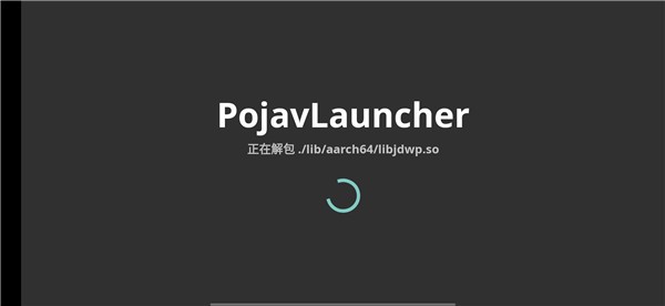 我的世界Pojavlauncher启动器截图4