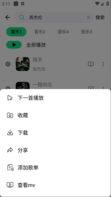 听下音乐