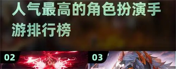 角色扮演类游戏排行榜